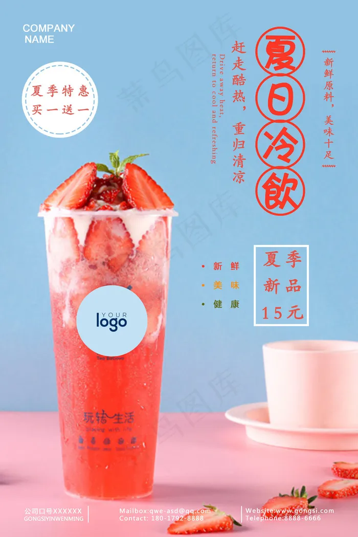 果汁饮品海报(3543x5315)psd模版下载