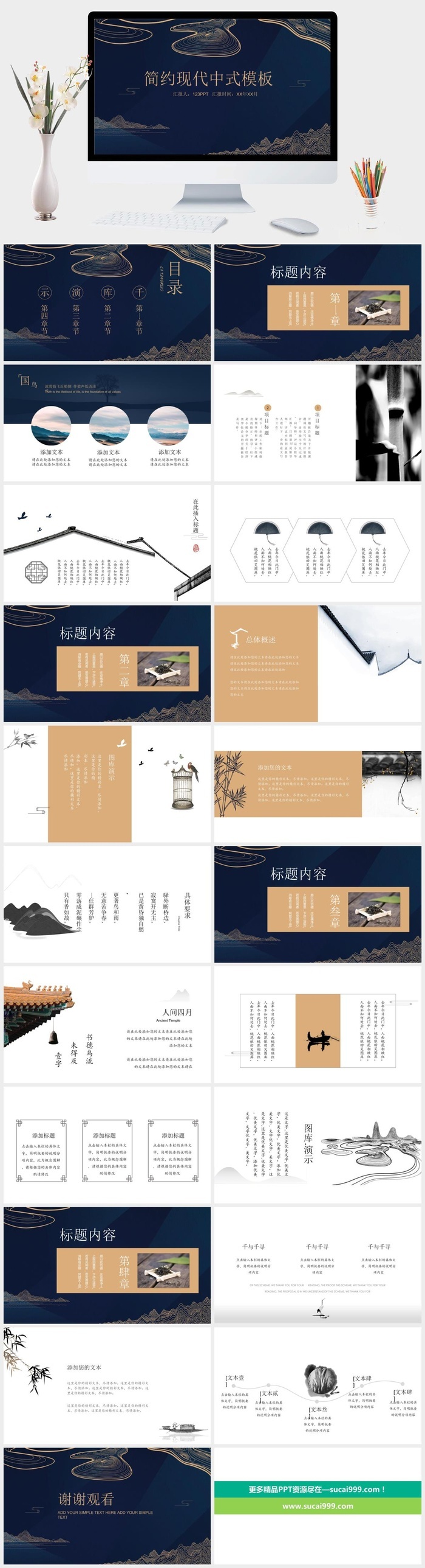 简洁现代中式风格PPT模板