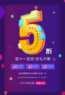 双十一商场天猫淘宝双11双12预热宣传海报设计psd素材模板