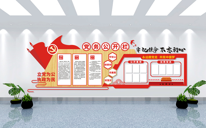 党建文化墙不忘初心牢记使命