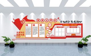 党建文化墙不忘初心牢记使命