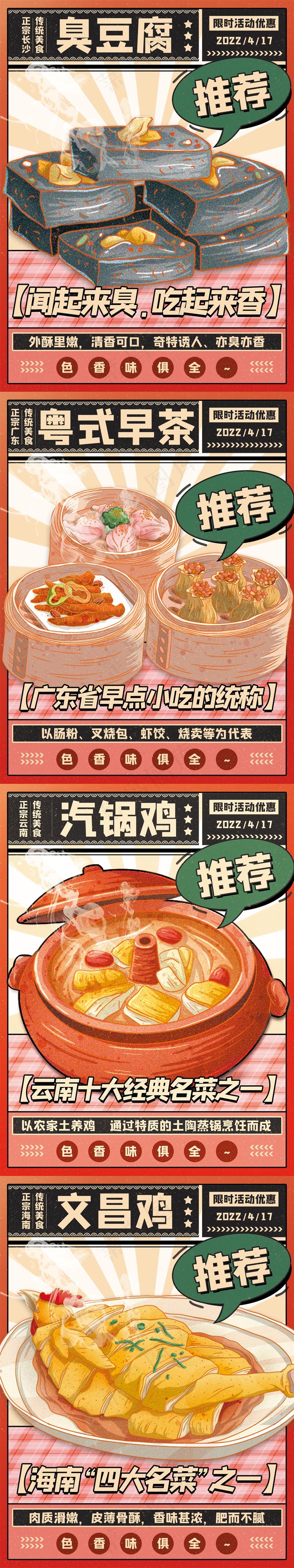 粉色系手绘风美食餐饮促销长图海报psd模版下载