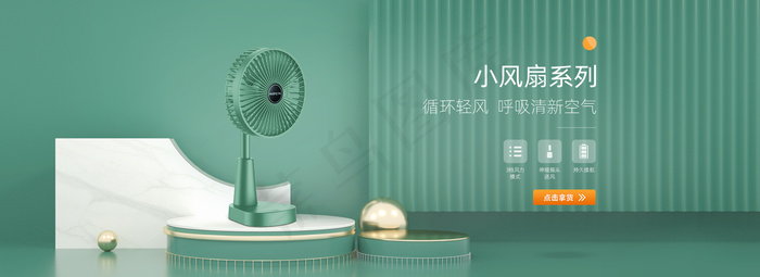 绿色小风扇海报psd模版下载