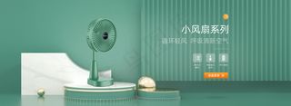 绿色小风扇海报