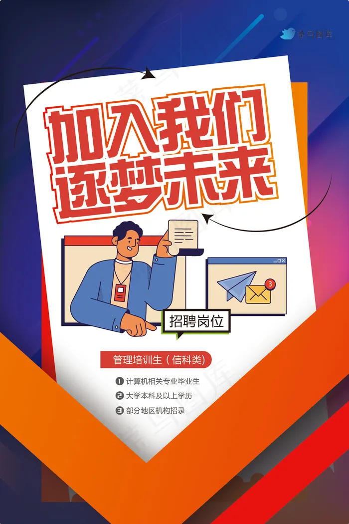 蓝橙色抽象扁平化招聘宣传海报ai矢量模版下载