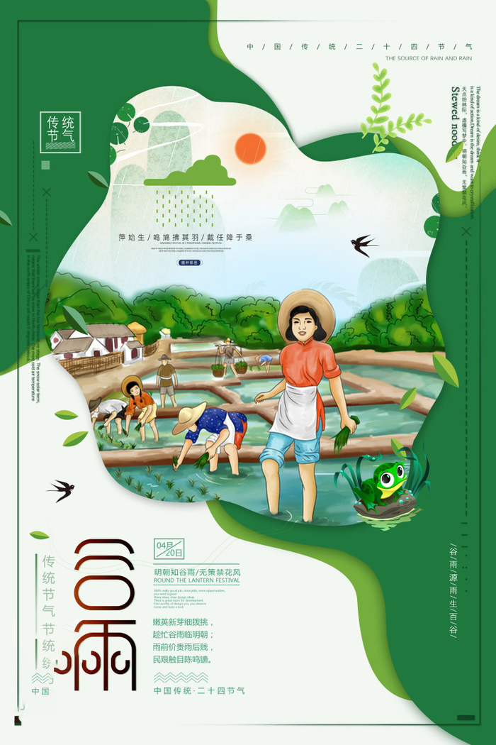 谷雨海报二十四节气谷雨广告