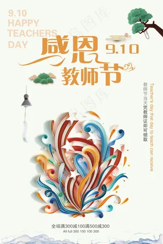 教师节节日快乐 