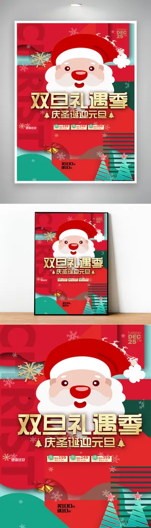 喜庆圣诞节宣传活动图片