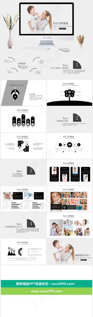口腔牙科PPT模板ppt模版