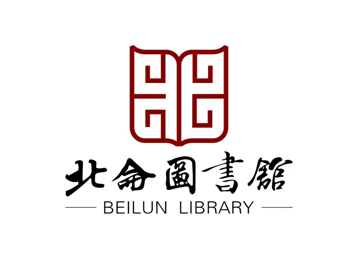 北仑图书馆矢量LOGO标志ai矢量模版下载