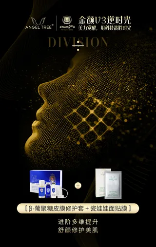 脸部斑纹除法海报