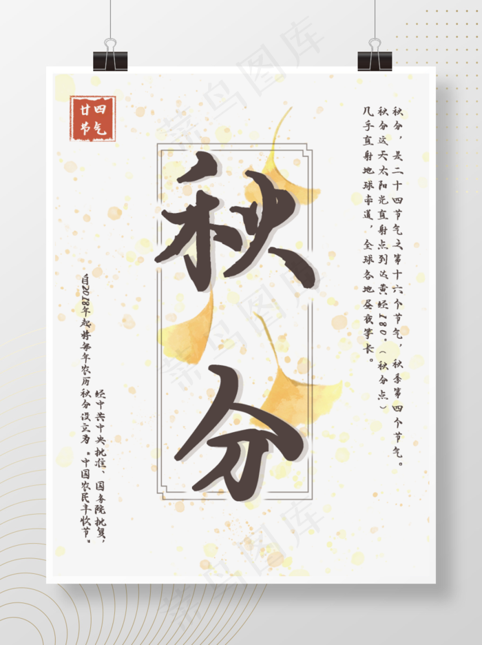 秋分丰收节传统二十四节气丰收节海报节日海报金色秋分