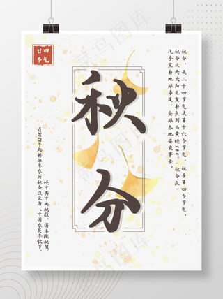 秋分丰收节传统二十四节气丰收节海报节日海报金色秋分