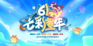 清新可爱六一儿童节促销海报