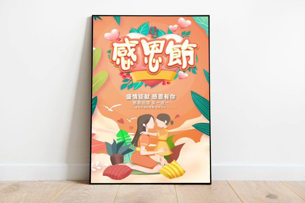 喜庆感恩节营销海报psd模版下载