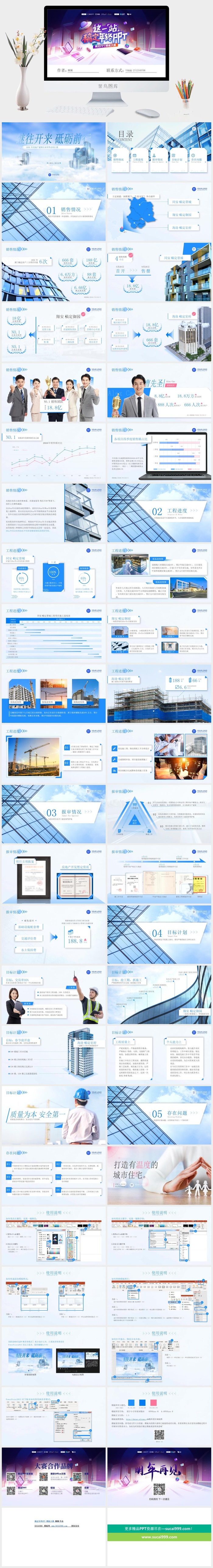 蓝色商务风房地产建筑行业年终总结汇报ppt模板