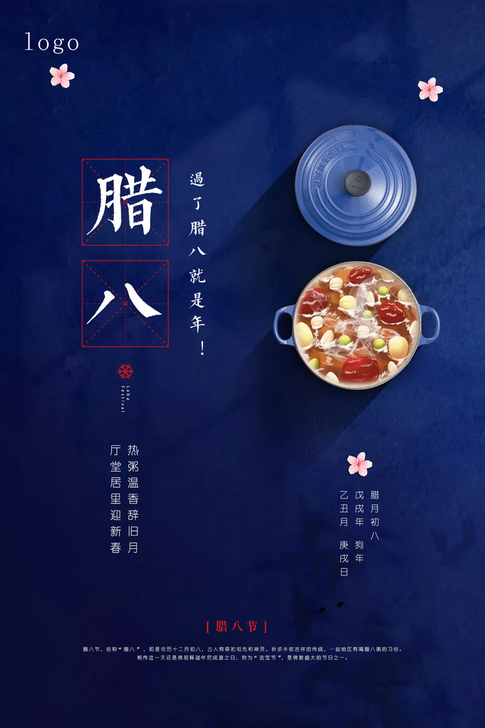 腊八海报传统节日祝福腊八节腊八粥宣传海报插画背景设计素材