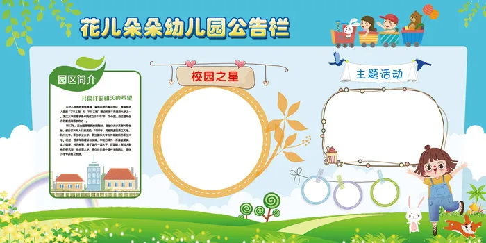 清新幼儿园公告栏校园文化墙展板psd模版下载