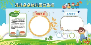 清新幼儿园公告栏校园文化墙展板