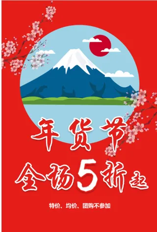 红色日式风格年货吊旗