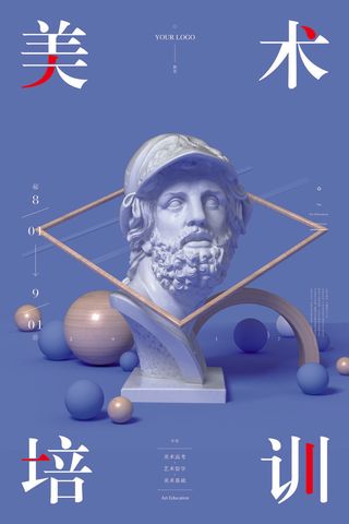 寒暑假招生海报82