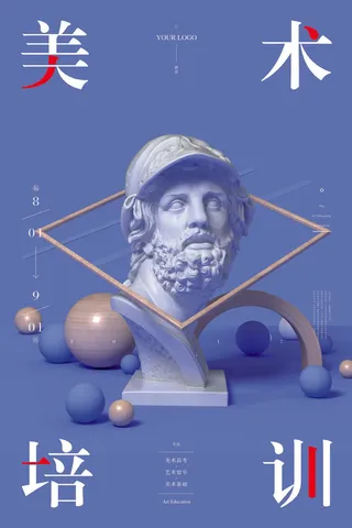 寒暑假招生海报82