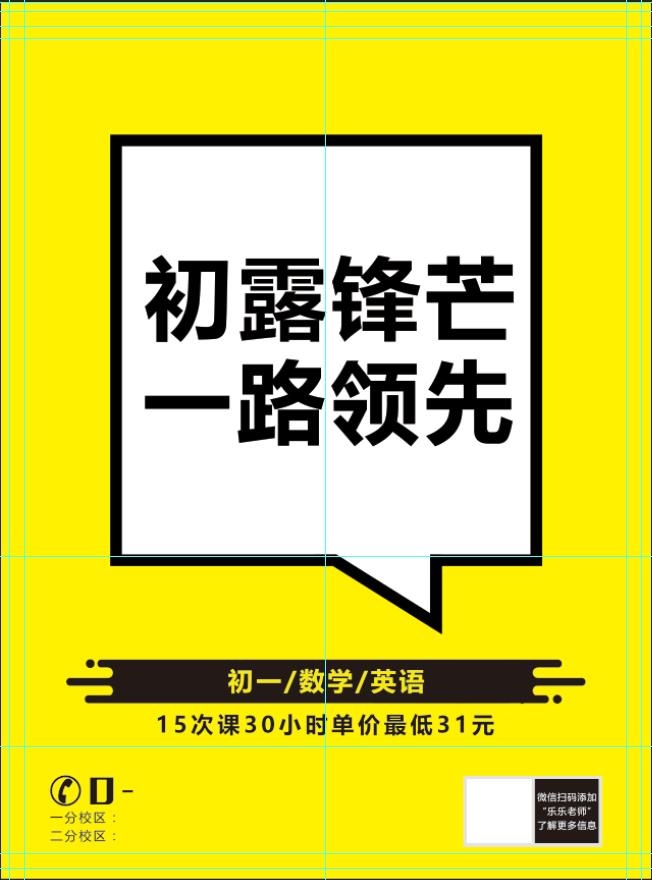 尖子班单页正面psd模版下载