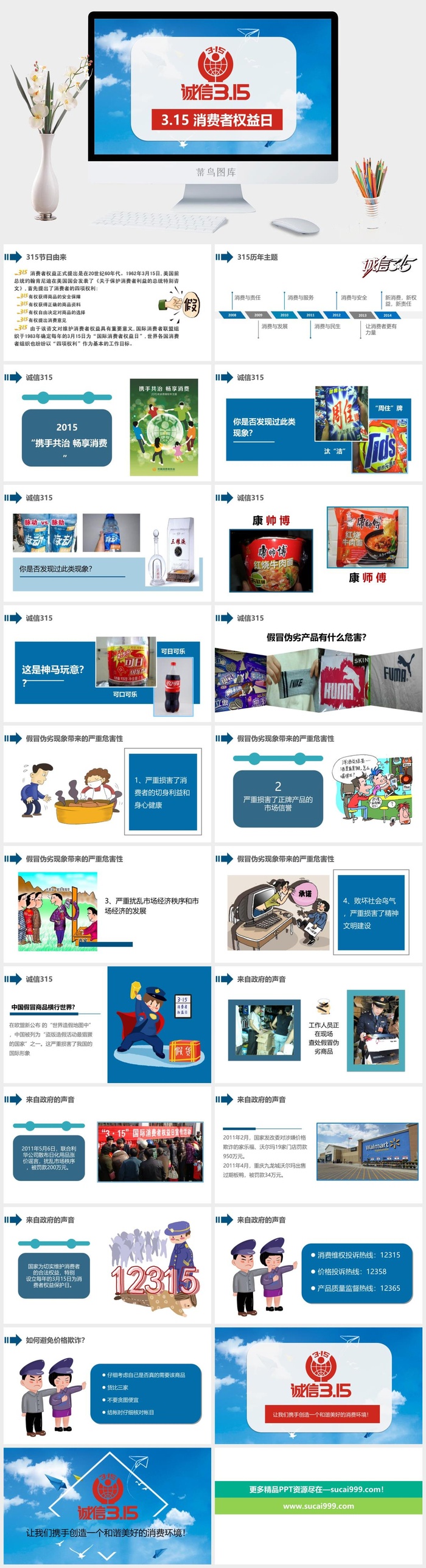 消费者权益日PPT模板