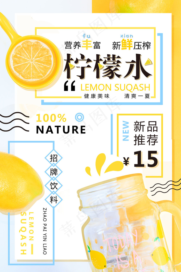 果汁饮品海报