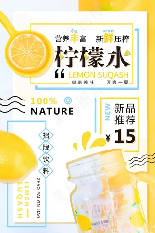 果汁饮品海报