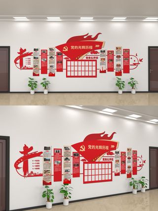 创意大气党建宣传栏文化墙