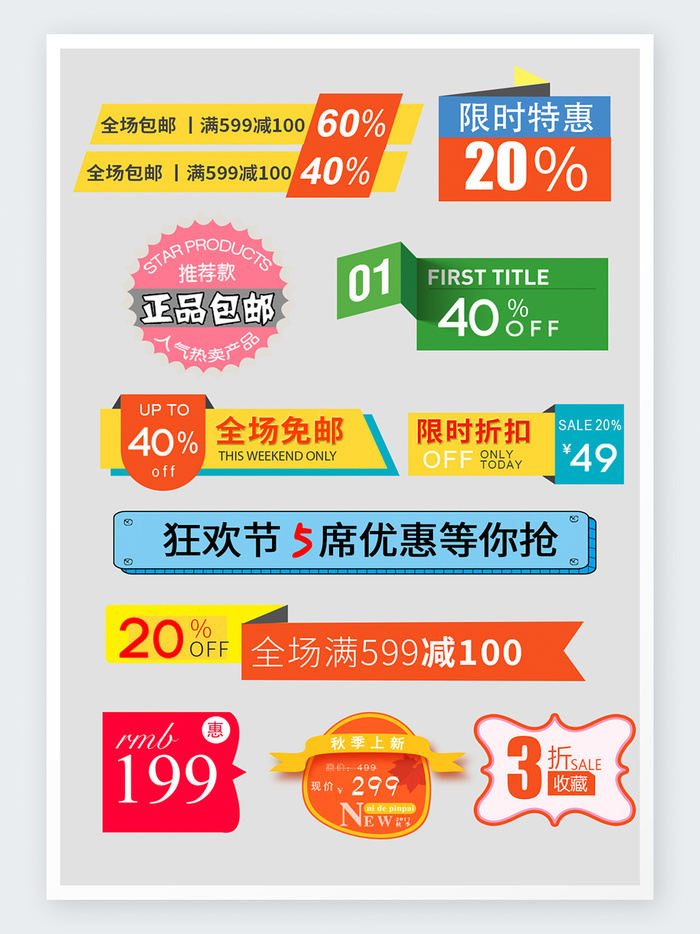 促销标签促销标签合集分层素材模板psd模版下载