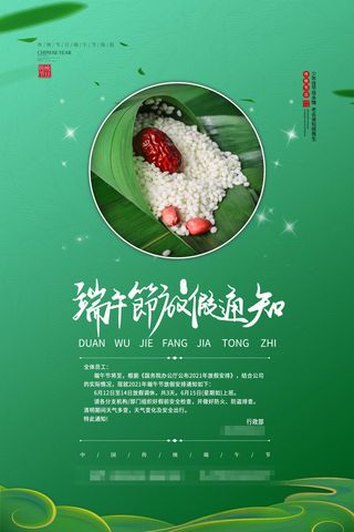 端午节海报图片