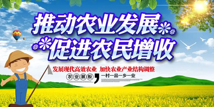 推动现代农业发展展板psd模版下载