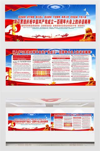 七一重要讲话精神金句宣传栏展板海报挂画psd模板设计素材