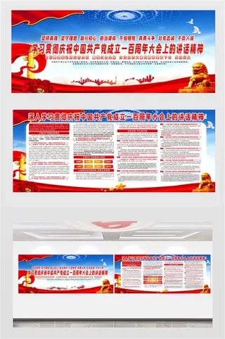 七一重要讲话精神金句宣传栏展板海报挂画psd模板设计素材