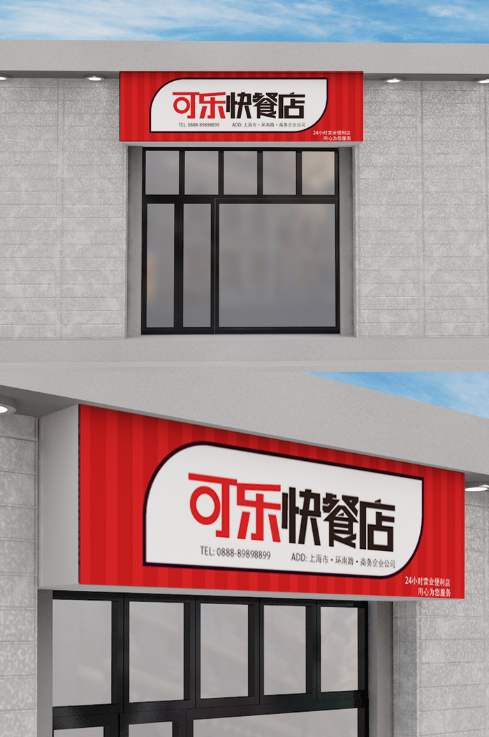 红色背景快餐店创意门头模板设计