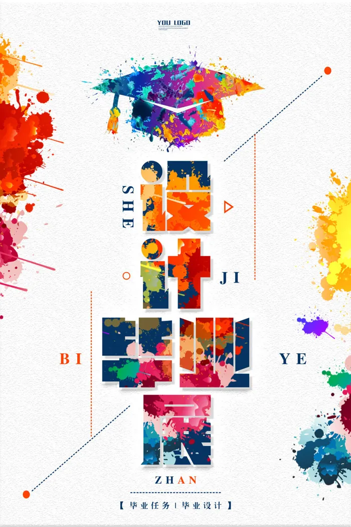 毕业海报新创意psd模版下载