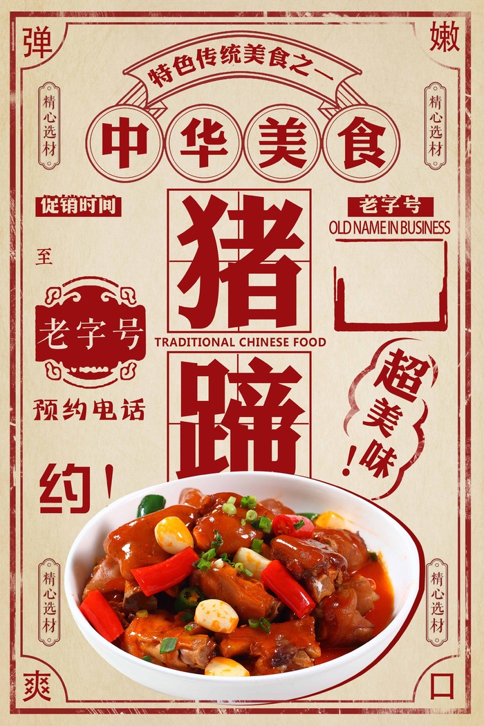 夏季促销猪蹄子