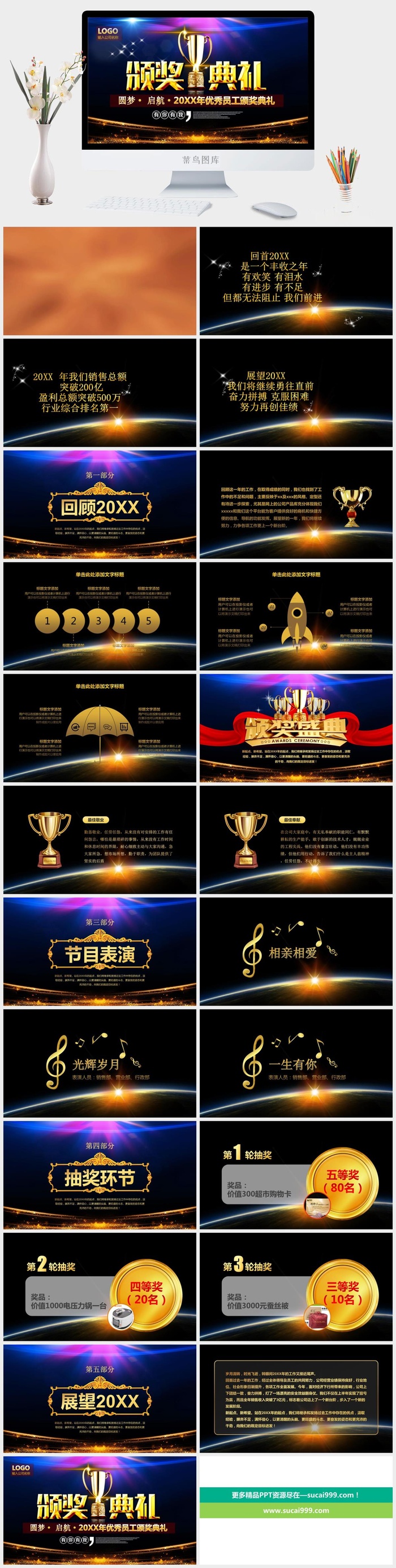 企业年会颁奖典礼ppt模板优秀员工表彰新年晚会ppt模版
