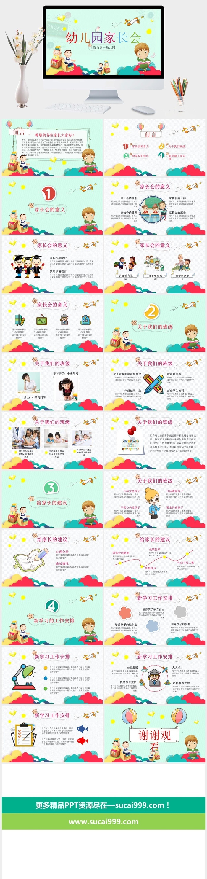 卡通幼儿园家长会PPT模板