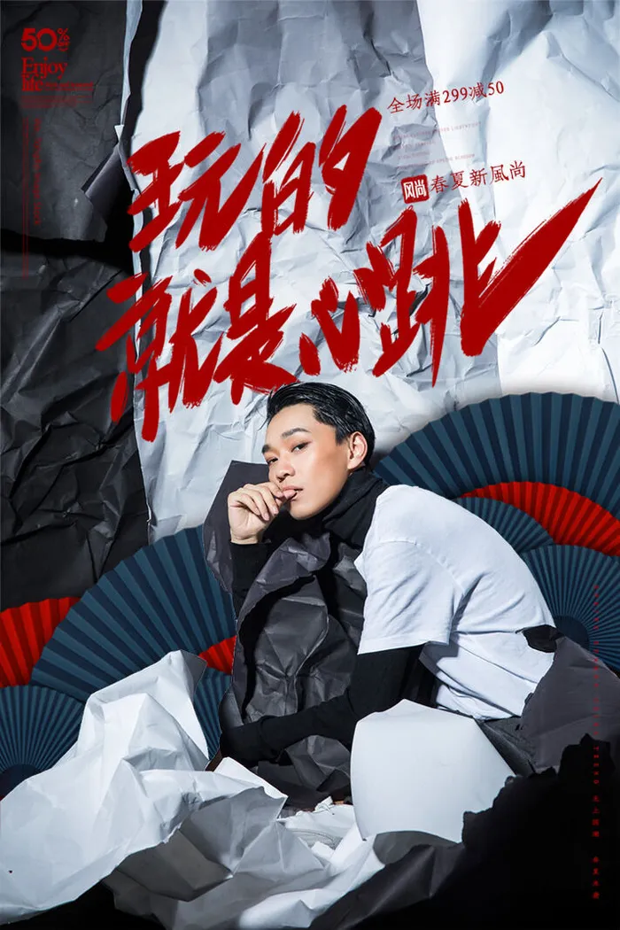 国潮时尚衣服海报psd模版下载