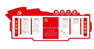 入党誓词党建文化墙