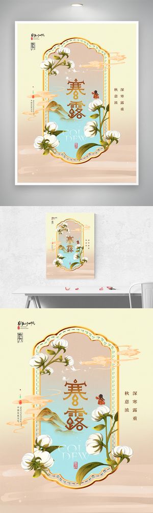 大气寒露节气宣传促销设计