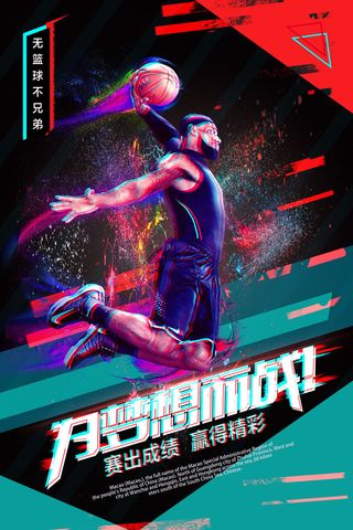 校园运动会篮球排球足球预埋球田径马拉松春冬季海报展板psd模板