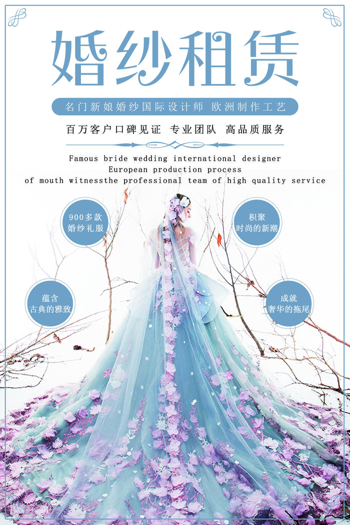 婚纱租凭海报PSD素材psd模版下载