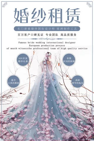 婚纱租凭海报PSD素材