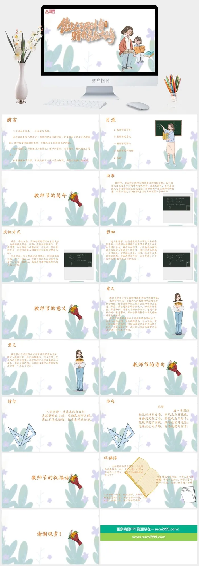教师节快乐ppt