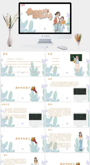 教师节快乐ppt预览图