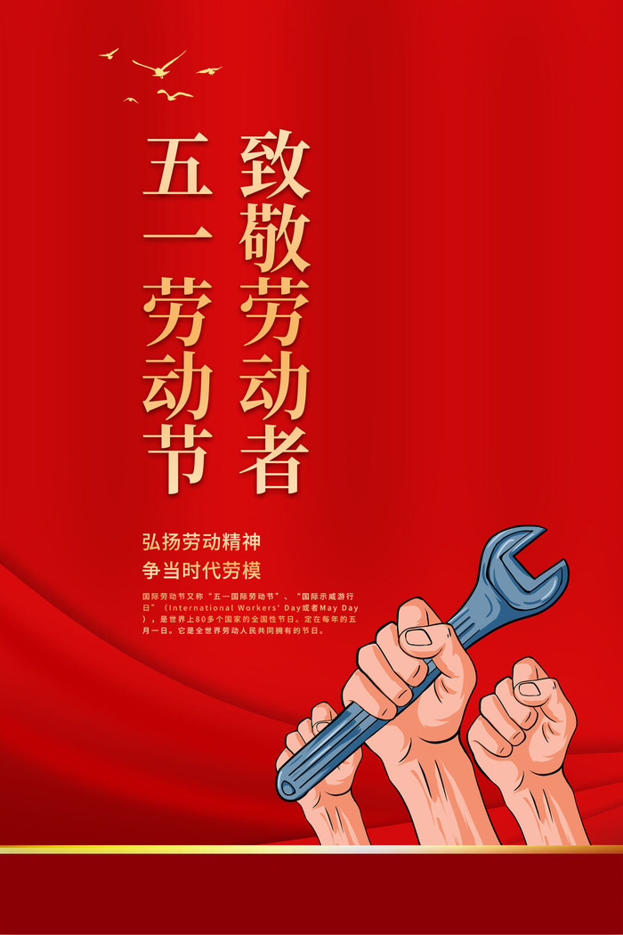 五一劳动节红色海报